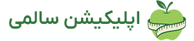 اپلیکیشن سالمی